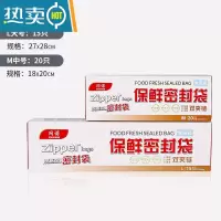 敬平保鲜密封袋加厚自封袋家用密实袋冰箱收纳冷冻分装袋带封口 18*20+27*28 M+L(共2盒) 1
