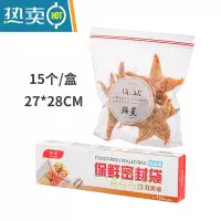 XIANCAI保鲜密封袋加厚自封袋家用密实袋冰箱收纳冷冻分装袋带封口 27*28*3.5*16丝 (L/15只)1盒 1