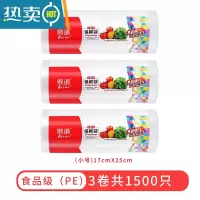 敬平保鲜袋家用经济装大中小号手撕塑料连卷背心袋冰箱冷冻食物 平口/小号17*25cm[3卷共1500只] 1