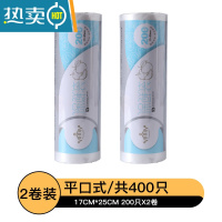 敬平保鲜袋家用冰箱专用蔬菜收纳密封袋子超市连卷袋食物分装袋 小号2卷17*25cm(共400只) 1