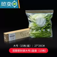 敬平保鲜袋家用加厚收纳冰箱冷冻专用密封袋密实袋带封口 双筋密封袋大号1盒装(15枚) 1