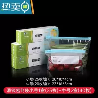 敬平加厚保鲜袋家用冰箱冷冻专用密封袋拉链式密实袋带封口滑锁 滑锁密封袋 小号25枚*1盒+中号20枚*2盒 1