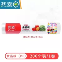 敬平保鲜袋家用经济装大中小号手撕塑料连卷背心袋冰箱冷冻食物 平口/加大号30*40cm[200只] 1