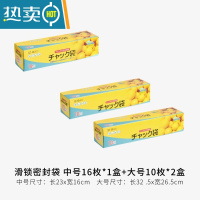 敬平保鲜袋家用食物密封袋冰箱冷冻专用带封口收纳密实袋子 滑锁密封袋 中号16枚*1盒+大号10枚*2盒共36枚