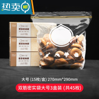 敬平保鲜袋家用加厚收纳冰箱冷冻专用密封袋密实袋带封口 双筋密封袋大号3盒装(共45枚) 1