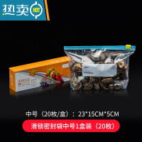 敬平保鲜袋家用加厚收纳冰箱冷冻专用密封袋密实袋带封口 滑锁密封袋中号1盒(20枚) 1