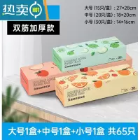 敬平保鲜袋密封袋加厚家用冰箱塑封袋袋自封袋带封口分装袋 加厚款-三盒装[65只] 1