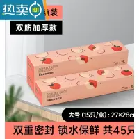 敬平保鲜袋密封袋加厚家用冰箱塑封袋袋自封袋带封口分装袋 加厚款-大号3盒[45只] 1