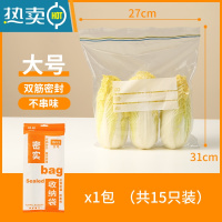 XIANCAI密封袋保鲜袋家用加厚封口食物袋冰箱收纳冷冻自封袋专用分装 双筋加厚款[大号15只装] 1