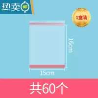 敬平加厚保鲜袋包装袋自封拉链家用冰箱收纳袋冷冻大小号密实袋 加厚双筋密封15*16cm 一盒装共60个 1