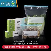 敬平加厚保鲜袋家用冰箱冷冻专用密封袋袋密实袋带封口滑锁 滑锁密封袋 中号20枚*2盒+大号15枚*1盒 1