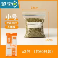 敬平密封袋保鲜袋家用加厚封口食物袋冰箱收纳冷冻自封袋专用分装 双筋加厚款[小号2盒60只装] 1