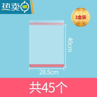 敬平加厚保鲜袋包装袋自封拉链家用冰箱收纳袋冷冻大小号密实袋 加厚双筋密封28.5*40cm 三盒装共45个 1