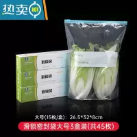 敬平加厚保鲜袋家用冰箱冷冻专用密封袋袋密实袋带封口滑锁 滑锁密封袋 大号15枚*3盒 1