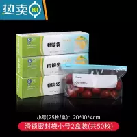 敬平加厚保鲜袋家用冰箱冷冻专用密封袋袋密实袋带封口滑锁 滑锁密封袋 小号25枚*2盒 1