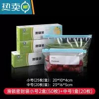 敬平加厚保鲜袋家用冰箱冷冻专用密封袋袋密实袋带封口滑锁 滑锁密封袋 小号25枚*2盒+中号20枚*1盒 1