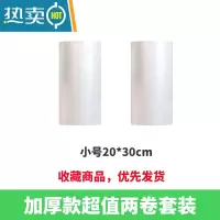 敬平保鲜袋家用冰箱手撕点断式小中大号加厚超市专用连卷塑料袋 [加厚]加量款20*30约 700只 1