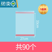 敬平加厚保鲜袋包装袋自封拉链家用冰箱收纳袋冷冻大小号密实袋 加厚双筋密封27*33cm 五盒装共90个 1