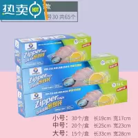 敬平密封袋包装袋家用塑封自封袋加厚食物冰箱收纳冷冻专用保鲜袋 65个装:大号15个+中号20个+小号30个 1