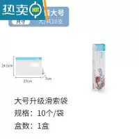 敬平保鲜袋家用冰箱自封袋保鲜包装袋密封袋封口袋自封加厚 滑索袋[加厚]大号[10只] 1