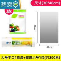 敬平保鲜袋家用经济装加厚手提背心式微波炉专用加热塑料袋包装袋 [大号平口]1卷30_40cm小号1包(共2