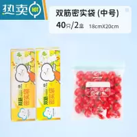 敬平冰箱冷冻保鲜袋密实袋密封分装收纳加厚自封袋家用带封口 [中号40只]18cm*20cm 1