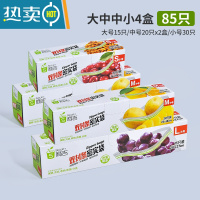 敬平商吉家用水果保鲜袋小号袋密封袋大号密实袋封口袋加厚 双筋款-大中中小号85只(共4盒) 1
