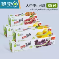 敬平商吉家用水果保鲜袋小号袋密封袋大号密实袋封口袋加厚 双筋款-大中中小号85只(共4盒) 1
