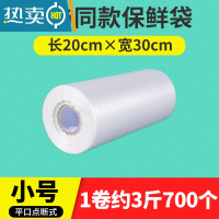 敬平PE点断式加厚连卷袋保鲜袋家用冰箱袋塑料包装袋 3斤[商超款]20*30 1