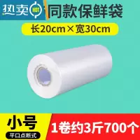 敬平PE点断式加厚连卷袋保鲜袋家用冰箱袋塑料包装袋 3斤[商超款]20*30 1