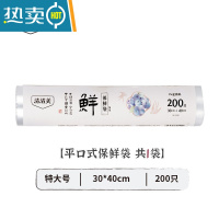 敬平保鲜袋经济装点断式加厚家用水果收纳耐用实惠 特大号30*40cm 200只 1