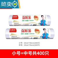 敬平红樱桃保鲜袋家用袋连卷袋大中小号点断式加厚冰箱专用 小号+中号(各200)共400只 1