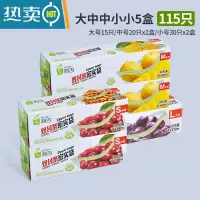 敬平商吉家用水果保鲜袋小号袋密封袋大号密实袋封口袋加厚 双筋款-大中中小小号115只(共5盒) 1