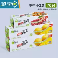 敬平商吉家用水果保鲜袋小号袋密封袋大号密实袋封口袋加厚 双筋款-小中中70只(共3盒) 1