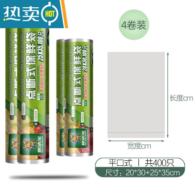 敬平保鲜袋用家用袋 大卷厨房加厚手撕袋水果大号200只经济装 [平口式]小号200只+中号200只 1