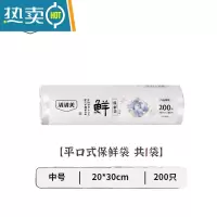敬平保鲜袋经济装点断式加厚家用水果收纳耐用实惠 中号20*30cm 200只 1