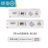 敬平保鲜袋经济装点断式加厚家用水果收纳耐用实惠 中号200只+大号200只共400只 1