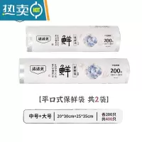 敬平保鲜袋经济装点断式加厚家用水果收纳耐用实惠 中号200只+大号200只共400只 1