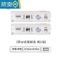 敬平保鲜袋经济装点断式加厚家用水果收纳耐用实惠 中号2卷20*30cm共400只 1