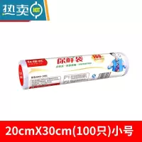 敬平红樱桃保鲜袋家用袋连卷袋大中小号点断式加厚冰箱专用 20cm*30cm(100只)小号 1