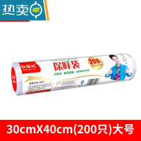 敬平红樱桃保鲜袋家用袋连卷袋大中小号点断式加厚冰箱专用 30cm*40cm(200只)大号 1