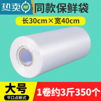 敬平PE点断式加厚连卷袋保鲜袋家用冰箱袋塑料包装袋 3斤[商超款]30*40 1