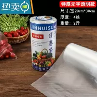 敬平加厚超市连卷袋 专用家用冰箱专用冷冻大中小号 20*30cm[超市专用 带QS蓝色字的]2斤 约480个保鲜袋