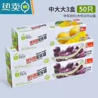 敬平商吉家用水果保鲜袋小号袋密封袋大号密实袋封口袋加厚 双筋款-中大大50只(共3盒) 1