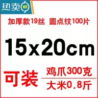 敬平纹路真空包装袋网纹路真空机压缩密封阿胶糕塑封保鲜封口家用 加厚圆点纹15*20*19丝100个 1保鲜袋