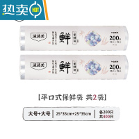 敬平保鲜袋经济装点断式加厚家用水果收纳耐用实惠 大号2卷25*35cm共400只 1