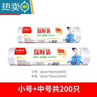 敬平红樱桃保鲜袋家用袋连卷袋大中小号点断式加厚冰箱专用 小号+中号(各100)共200只 1