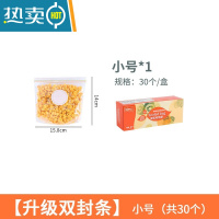 敬平密封袋双筋保鲜冷冻家用加厚冰箱专用食物自封收纳分装袋子 体验款 30个装小号 [升级双封条] 1保鲜袋