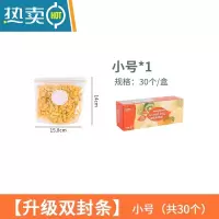 敬平密封袋双筋保鲜冷冻家用加厚冰箱专用食物自封收纳分装袋子 体验款 30个装小号 [升级双封条] 1保鲜袋
