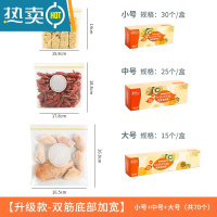 敬平密封袋双筋保鲜冷冻家用加厚冰箱专用食物自封收纳分装袋子 [双筋加厚款]小号+中号+大号(共70个) 1保鲜袋